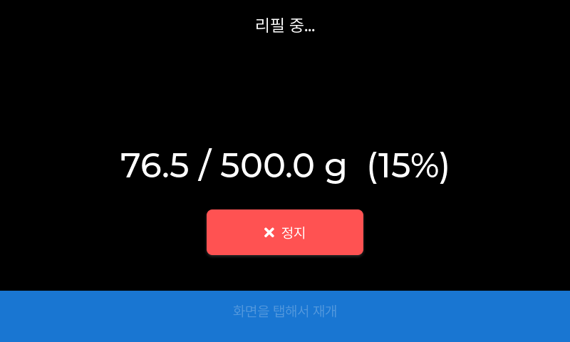 화면을 탭해서 재개 안내와 빨간 정지 버튼이 보이는 일시정지 화면